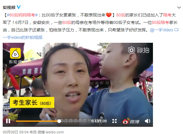 80后陪考妈妈.png